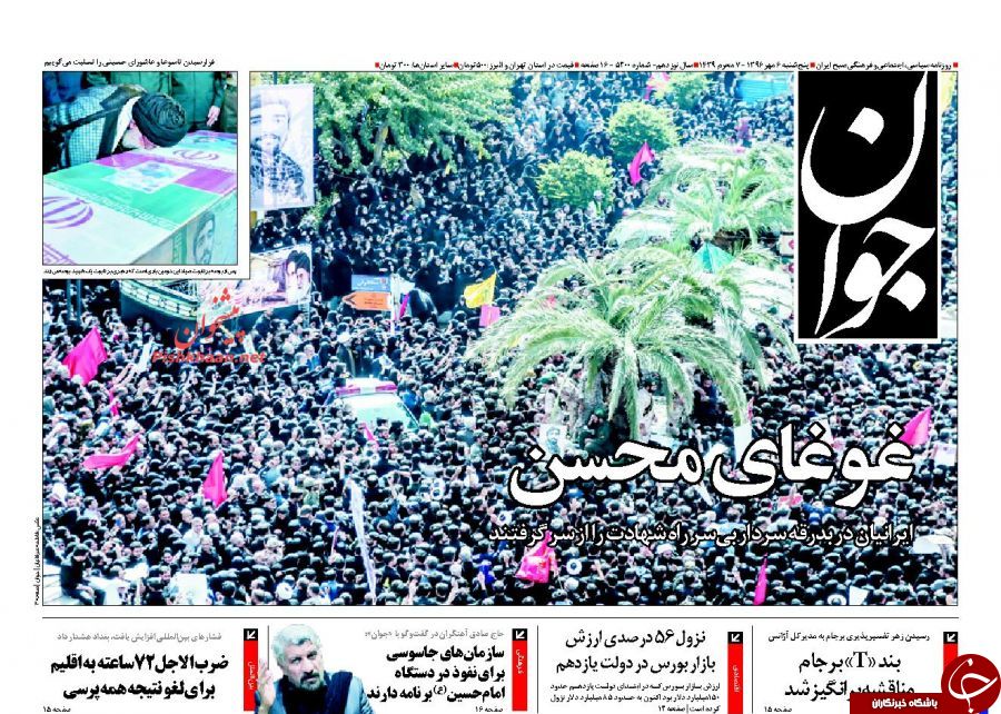 تصاویر صفحه نخست روزنامه&zwnj;های پنجشنبه 6 مهر؛