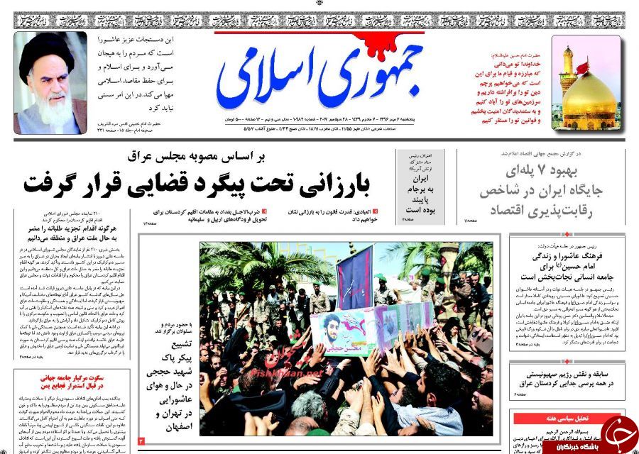 تصاویر صفحه نخست روزنامه&zwnj;های پنجشنبه 6 مهر؛
