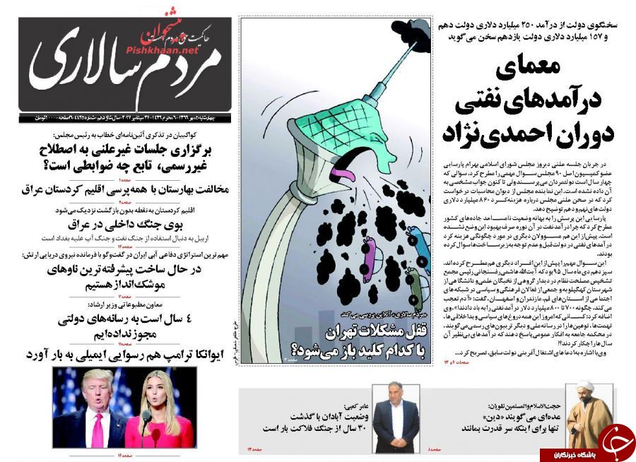 تصاویر صفحه نخست روزنامه&zwnj;های پنجشنبه 6 مهر؛