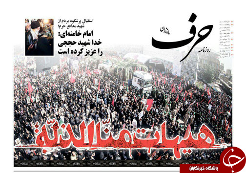صفحه نخست روزنامه&zwnj;های استان پنج شنبه ۶ مهر