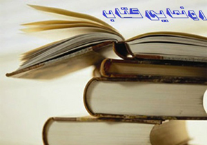رونمایی از ۶۷ عنوان کتاب دفاع مقدس در لرستان