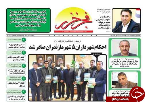 صفحه نخست روزنامه&zwnj;های استان پنج شنبه ۶ مهر