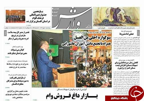 صفحه نخست روزنامه&zwnj;های استان پنج شنبه ۶ مهر