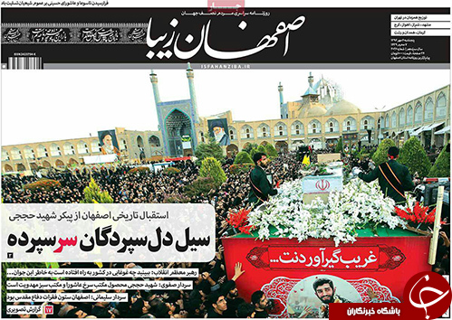 صفحه نخست روزنامه های استان&zwnj; اصفهان پنج شنبه 6 مهرماه