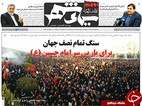 صفحه نخست روزنامه های استان&zwnj; اصفهان پنج شنبه 6 مهرماه