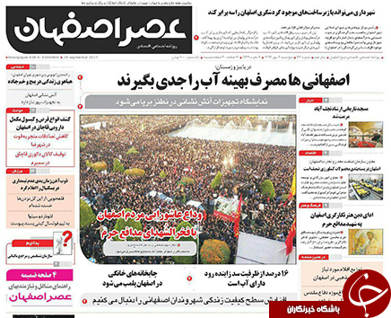 صفحه نخست روزنامه های استان&zwnj; اصفهان پنج شنبه 6 مهرماه