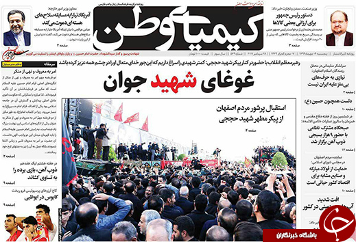 صفحه نخست روزنامه های استان&zwnj; اصفهان پنج شنبه 6 مهرماه