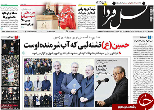 صفحه نخست روزنامه های استان&zwnj; اصفهان پنج شنبه 6 مهرماه