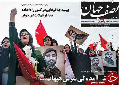 صفحه نخست روزنامه های استان&zwnj; اصفهان پنج شنبه 6 مهرماه
