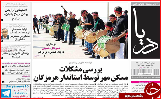 از شور عاشورایی در شهر عشق تا مردترین مرد این روزها