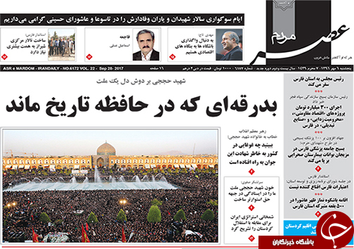 صفحه نخست روزنامه&zwnj;های استان فارس پنج شنبه 6 مهرماه
