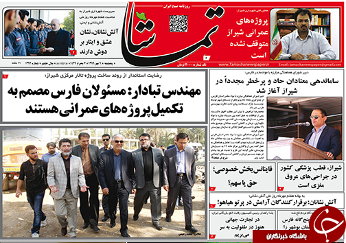صفحه نخست روزنامه&zwnj;های استان فارس پنج شنبه 6 مهرماه