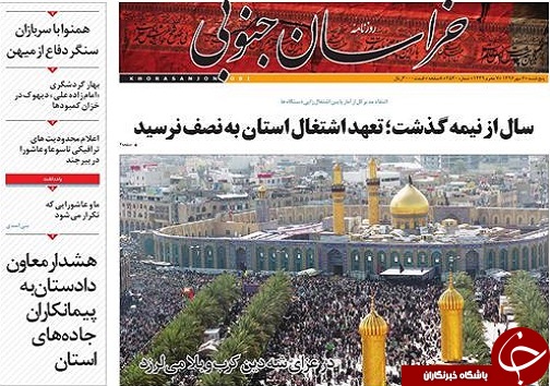 صفحه نخست روزنامه های خراسان جنوبی ششم مهر ماه