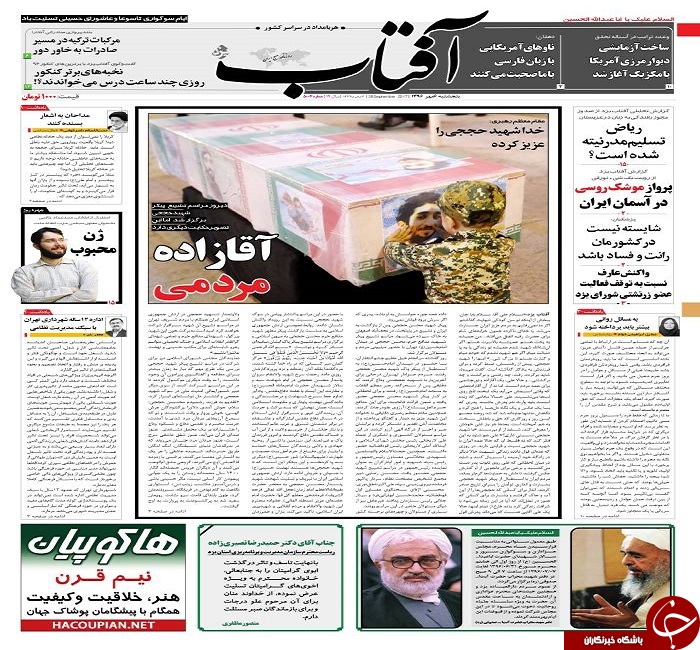 صفحه نخست روزنامه های استان یزد