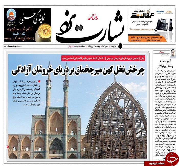 صفحه نخست روزنامه های استان یزد