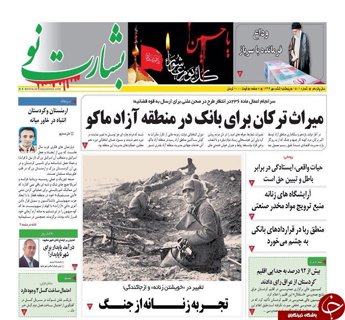 صفحه نخست روزنامه های استان یزد