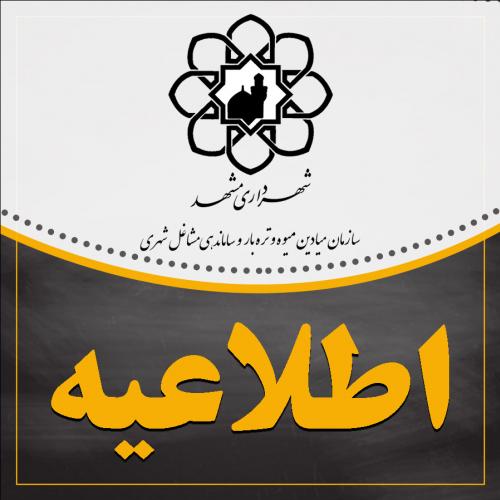تعطیلی فروشگاه‌ و بازارهای «شهر ما» در تاسوعا و عاشورای