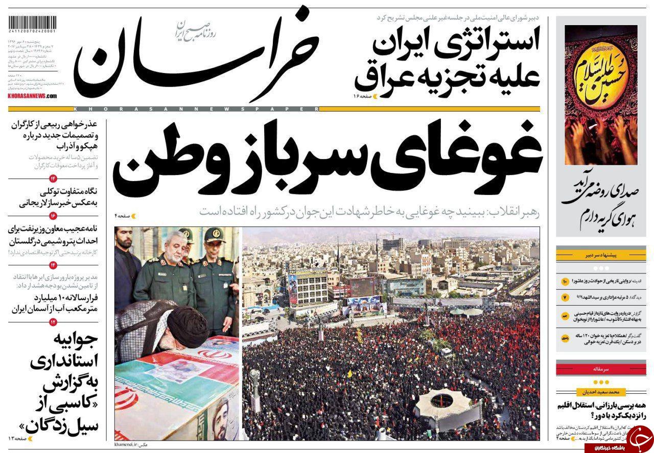 صفحه نخست روزنامه&zwnj;های خراسان رضوی پنجشنبه ۶ مهر