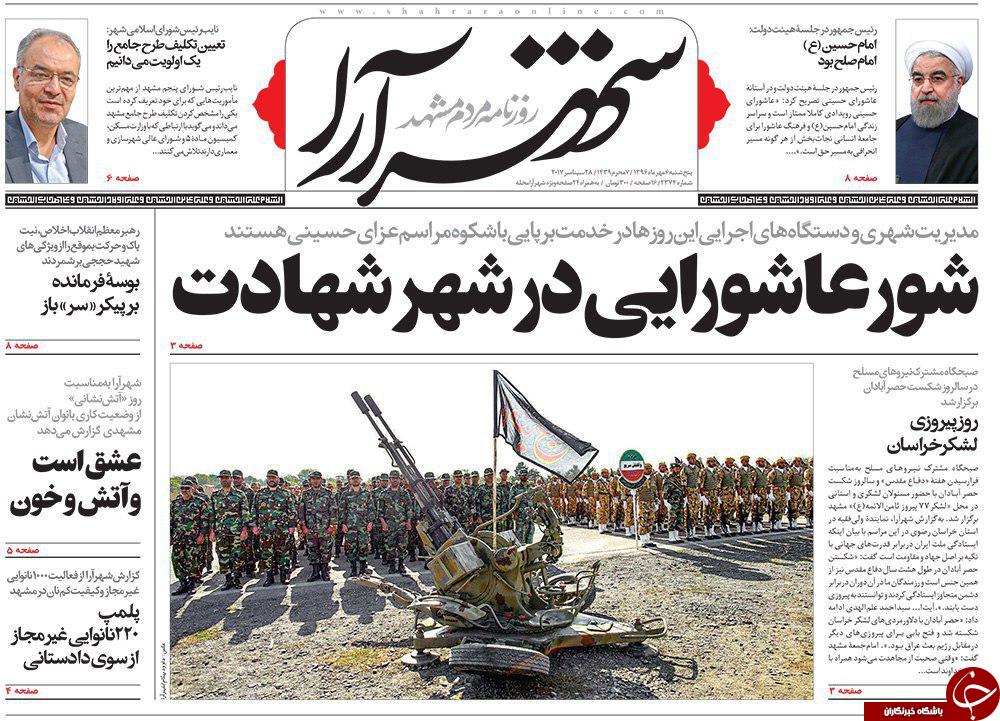 صفحه نخست روزنامه&zwnj;های خراسان رضوی پنجشنبه ۶ مهر