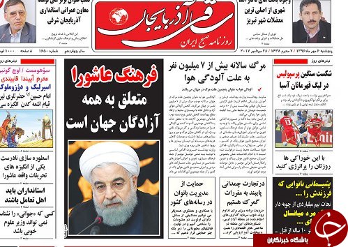 صفحه نخست روزنامه استان&zwnj;آذربایجان شرقی پنج شنبه 6 مهر ماه