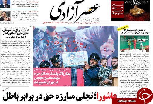 صفحه نخست روزنامه استان&zwnj;آذربایجان شرقی پنج شنبه 6 مهر ماه