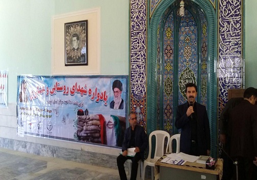 برگزاری یادواره شهدای روستایی و عشایری