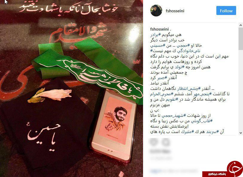 دلنوشته مجری تلویزیون برای پاسدار شهید حججی