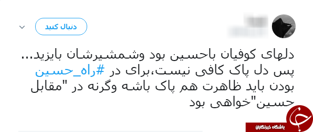 حال و هوای محرمی کاربران شبکه&zwnj;های اجتماعی هشتگ 