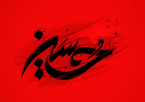 دانلود بسته مداحی شب هفتم محرم 96