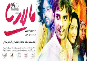 کسب ٣ جايزه برای فیلم «مالاريا» در جشنواره سانفرانسیسکو