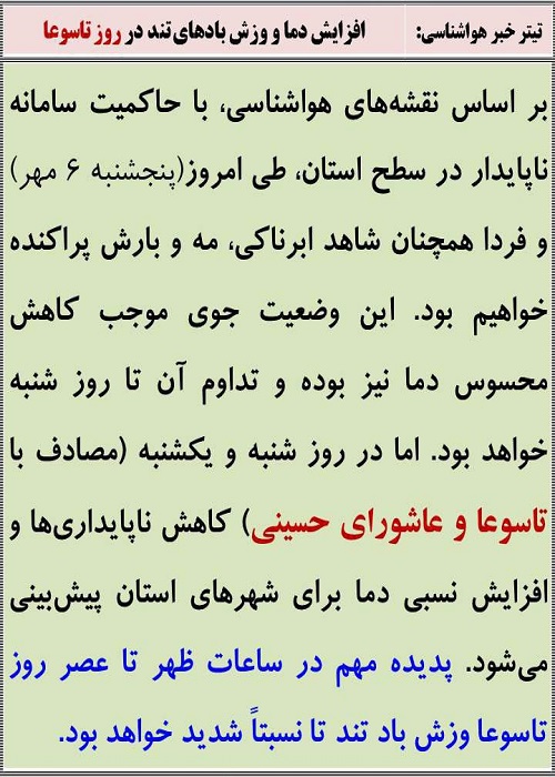 وضعیت آب و هوای اردبیل پنجشنبه 6 مهر ماه