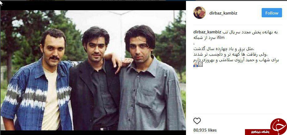 خاطره بازی به سبک کامبیز دیرباز +عکس