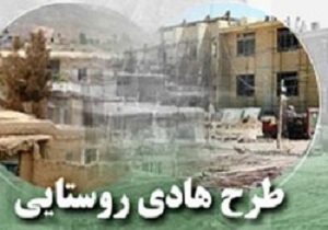 اجرای طرح هادی ‌در ‌مناطق روستایی گرمسار و آرادان