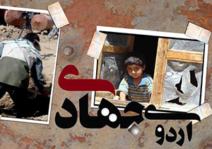 اردوی جهادی در ایزدخواست