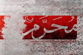 چرا محرم اولین ماه قمری است؟