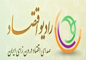 برنامه های رادیو اقتصاد در روز تاسوعای حسینی