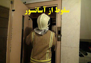 مرگ برقکار تبریزی بر اثر سقوط آسانسور