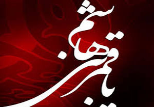 عزاداری مردم کهگیلویه و بویراحمد در تاسوعای حسینی