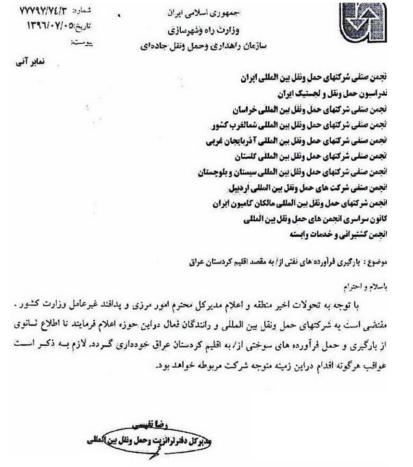 معاملات نفتی ایران با اقلیم کردستان ممنوع شد