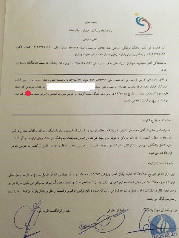جادوگر کوتاه بیا نیست + تصویر قرارداد علی کریمی