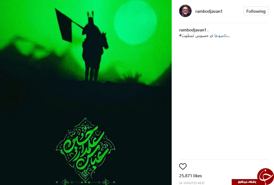 تسلیت اینستاگرامی هنرمندان در روز تاسوعای حسینی ( ع ) + تصاویر