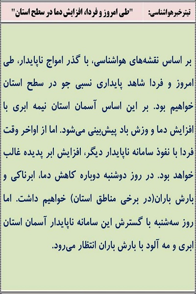 وضعیت آب و هوای اردبیل شنبه 8 مهر ماه