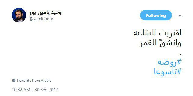 تسلیت اینستاگرامی چهره&zwnj;ها در روز تاسوعای حسینی ( ع ) + تصاویر