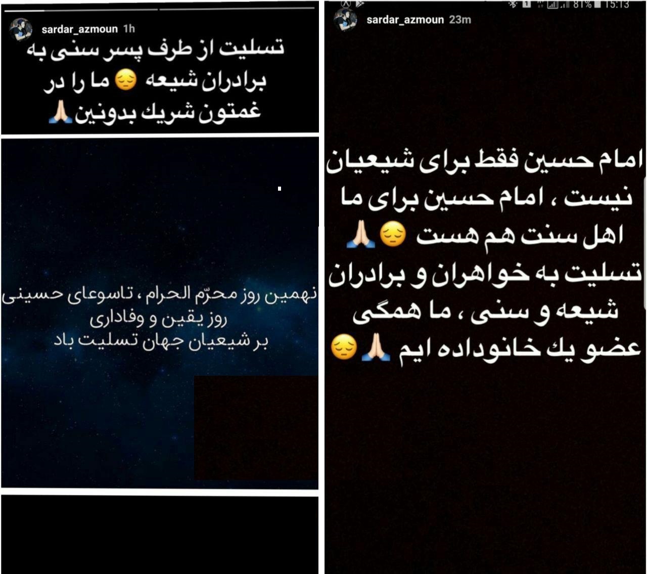 استوری سردار رو برای محرم
