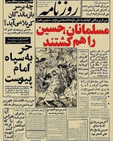 باشگاه خبرنگاران -تیترهای روزنامه فردای روز عاشورا +عکس