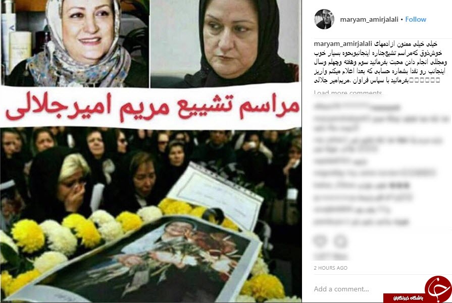 واكنش اينستاگرامى مريم اميرجلالى به خبر كذبى كه درباره او در فضاى مجازى منتشر شد + عکس