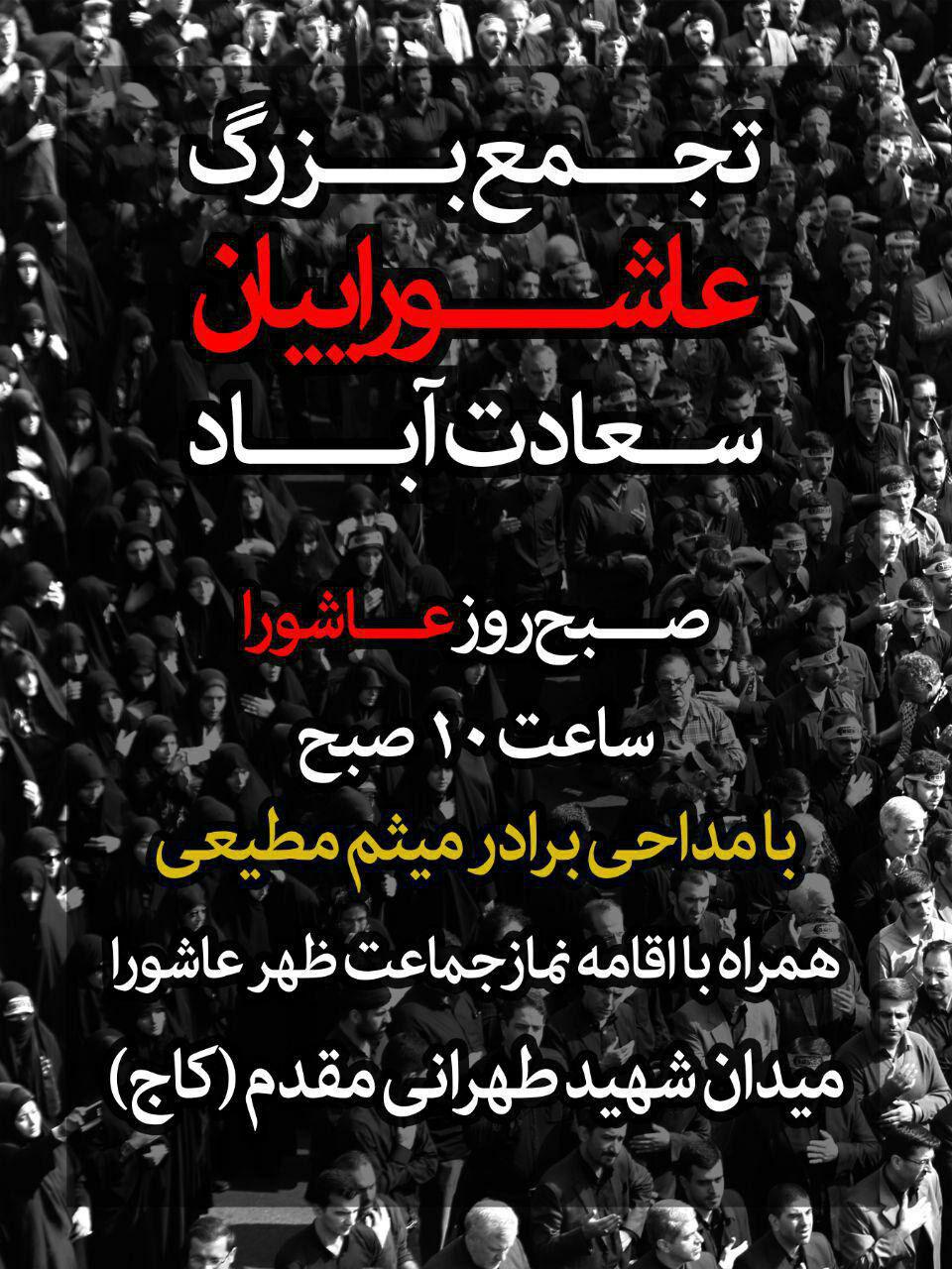 تجمع بزرگ عاشورائيان در تهران برگزار شد