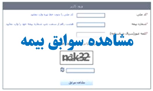 دریافت سوابق با اپلیکیشن بزودی امکان پذیر می&zwnj;شود