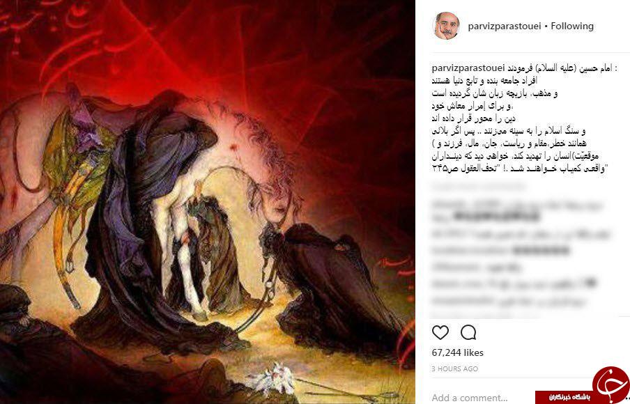 پست اینستاگرامی چهره ها در روز عاشورا