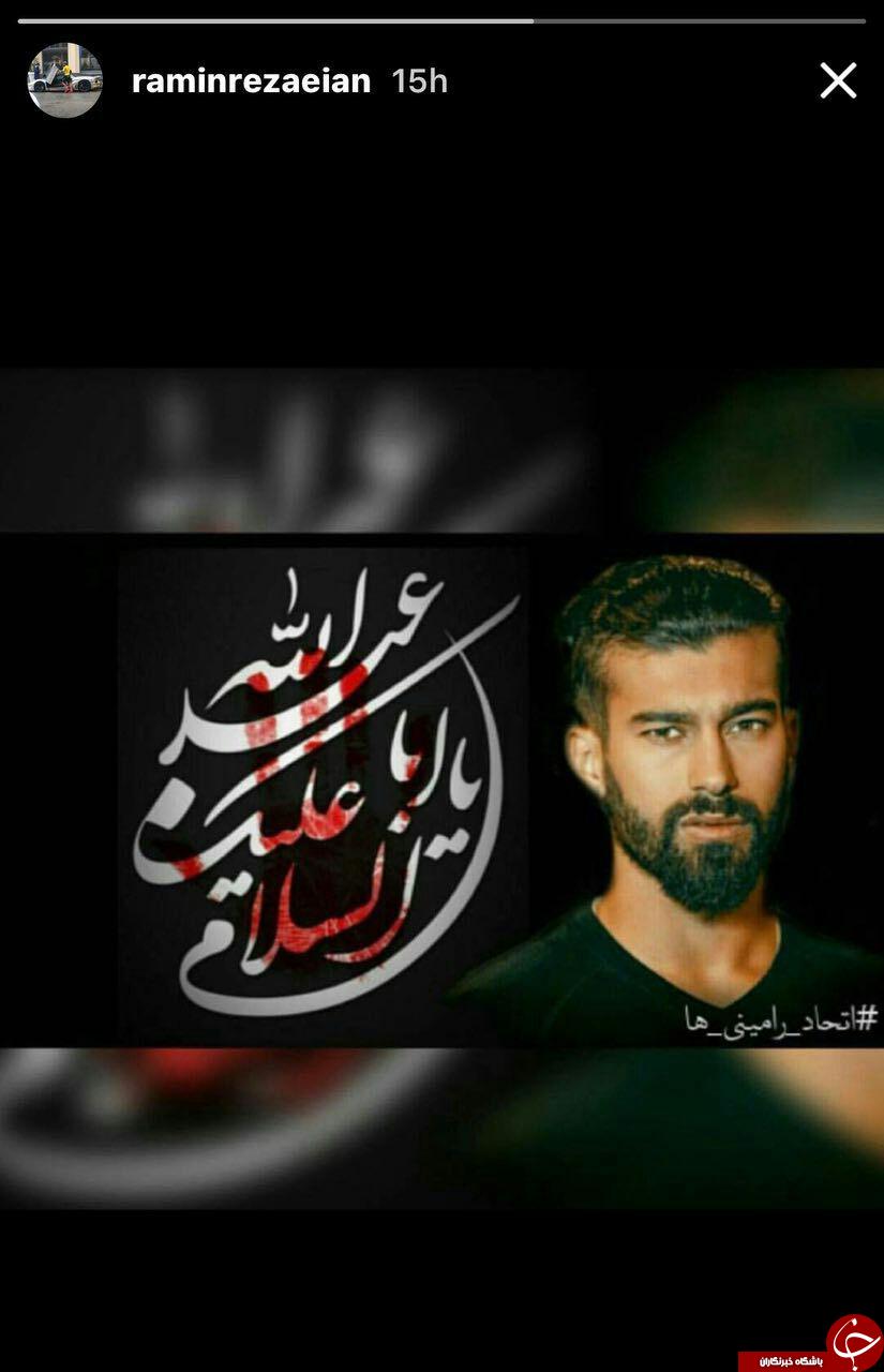 پست اینستاگرامی چهره ها در روز عاشورا